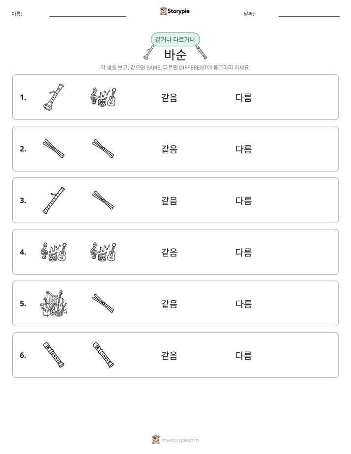 같은 것 또는 다른 것