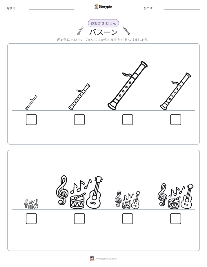 サイズ順