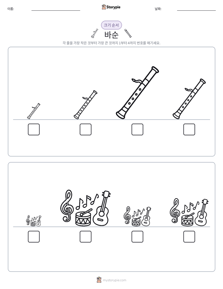 크기 순서