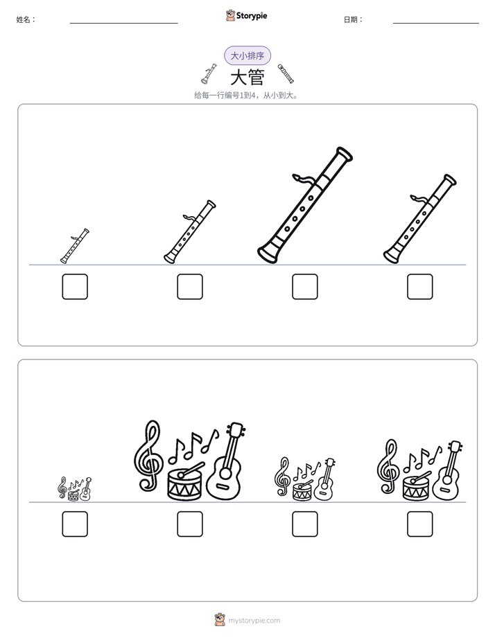 大小排序