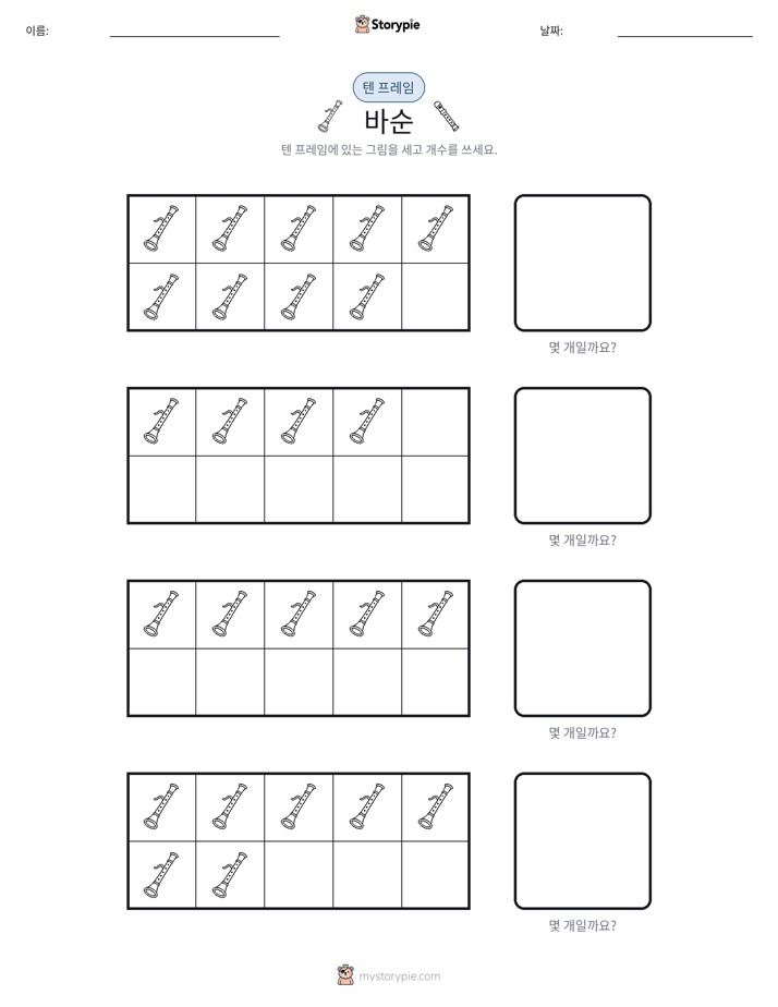 텐 프레임