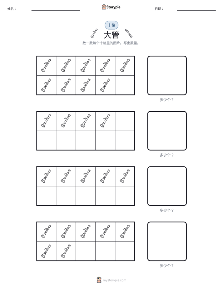 十框