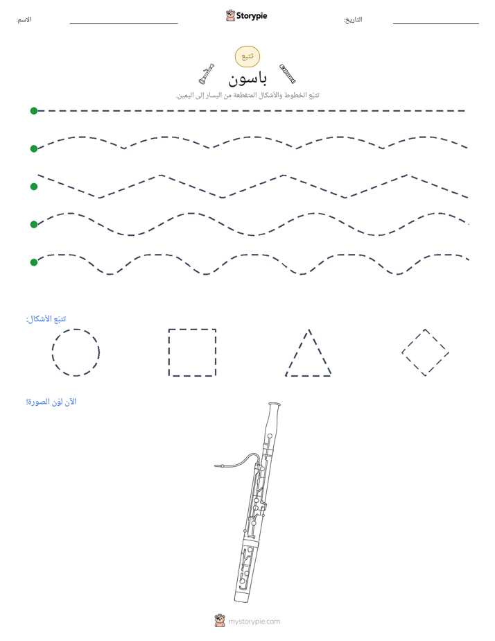 تتبع