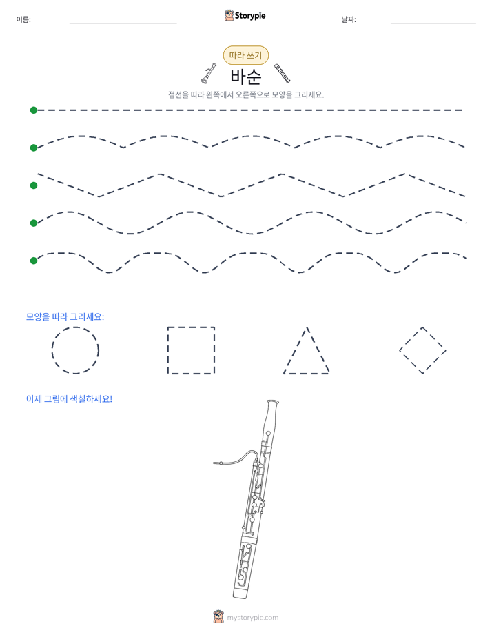 따라 쓰기