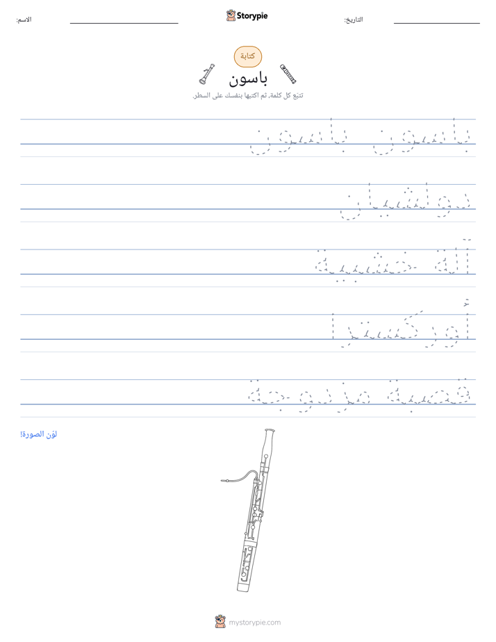 تمرين الكتابة