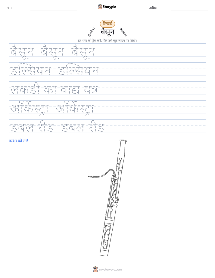 लेखन अभ्यास