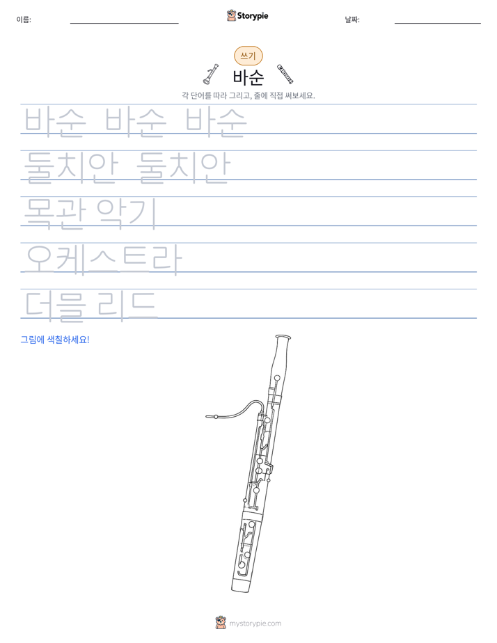 쓰기 연습