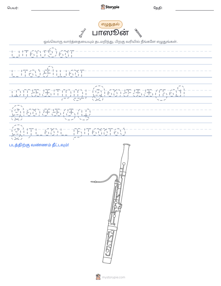 எழுத்து பயிற்சி