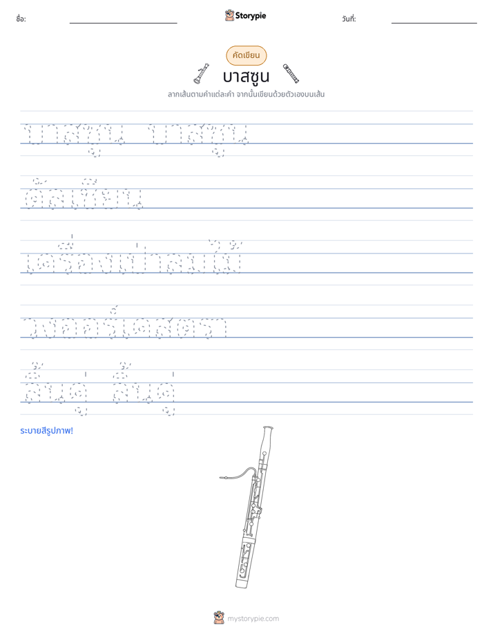 การฝึกเขียน