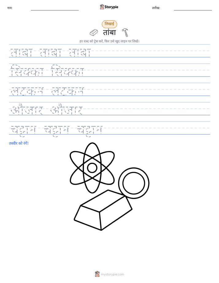लेखन अभ्यास