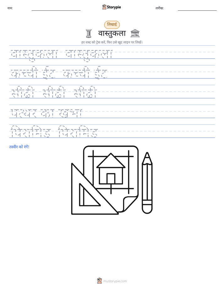 लेखन अभ्यास