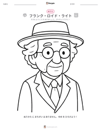 フランク・ロイド・ライト の印刷可能ワークシートプレビュー