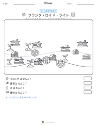 フランク・ロイド・ライト の印刷可能ワークシートプレビュー