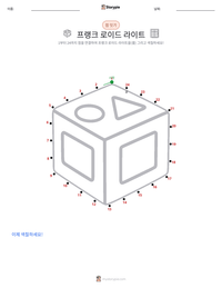 프랭크 로이드 라이트 인쇄 가능한 워크시트 미리보기