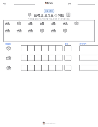 프랭크 로이드 라이트 인쇄 가능한 워크시트 미리보기