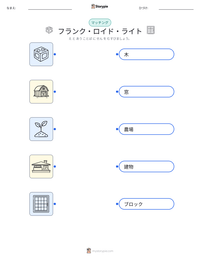 フランク・ロイド・ライト の印刷可能ワークシートプレビュー