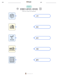 프랭크 로이드 라이트 인쇄 가능한 워크시트 미리보기