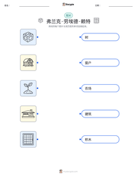 弗兰克·劳埃德·赖特 可打印工作表预览