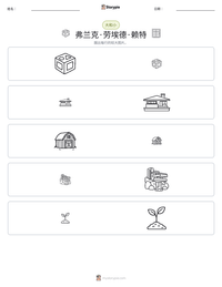 弗兰克·劳埃德·赖特 可打印工作表预览