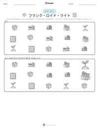 フランク・ロイド・ライト の印刷可能ワークシートプレビュー