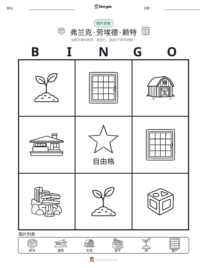 图片宾果