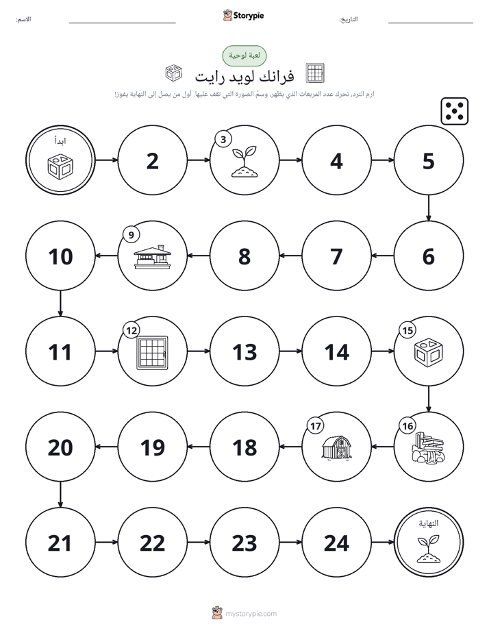 لعبة لف و تحرك