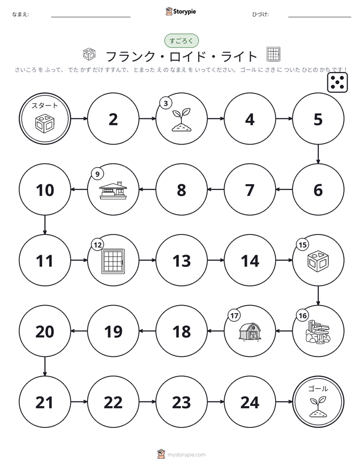 ロール＆ムーブゲーム