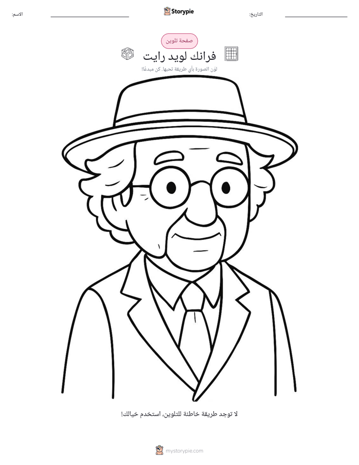 صفحة تلوين