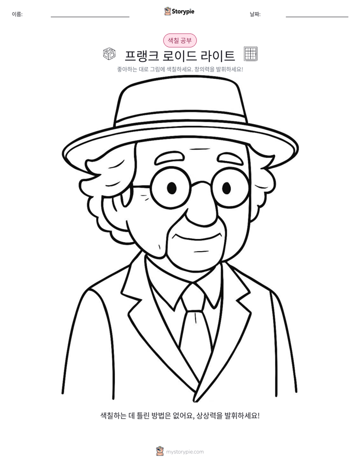 색칠하기 페이지