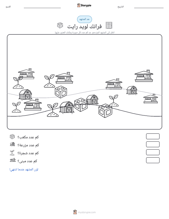 مشهد العد