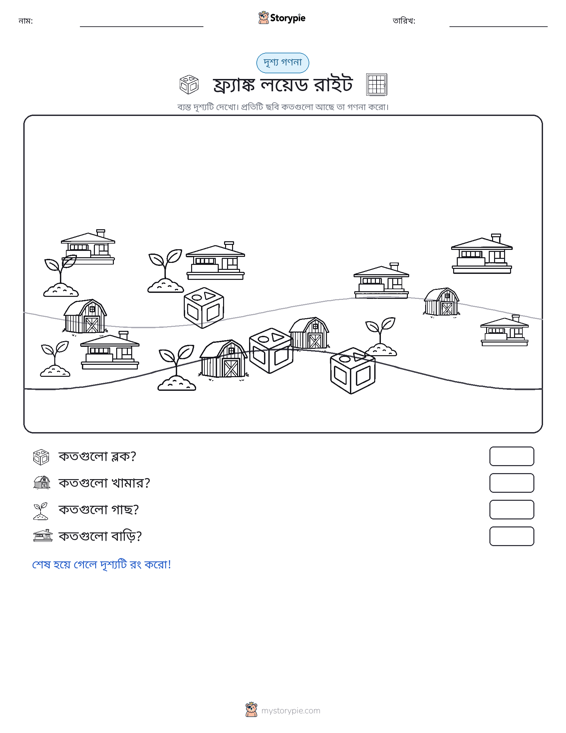 গণনা দৃশ্য