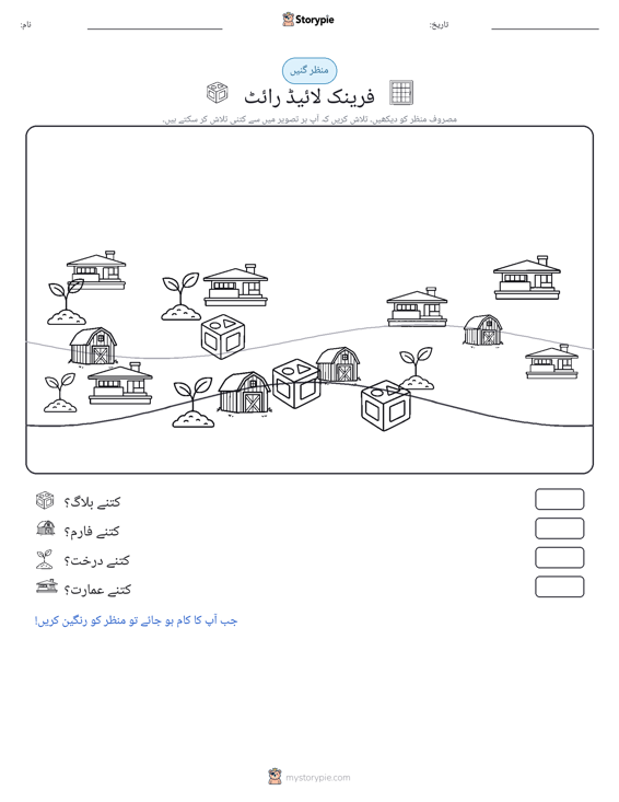 گنتی کا منظر