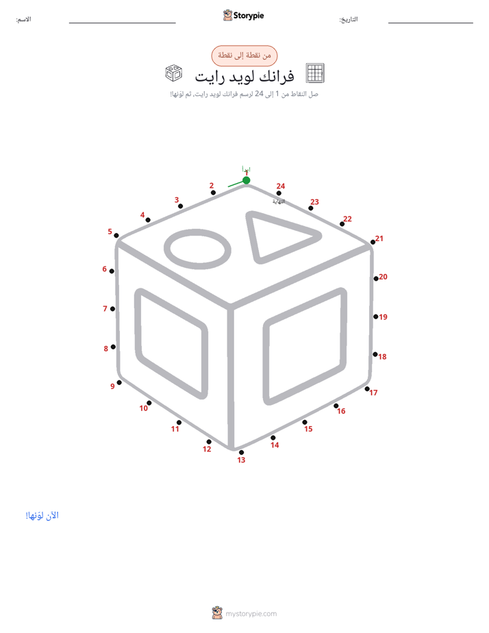 نقطة إلى نقطة