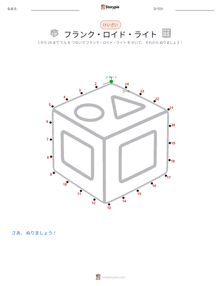 点つなぎ