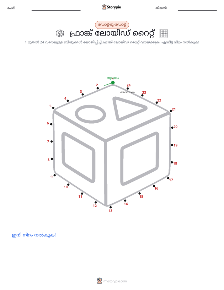 ഡോട്ട് ടു ഡോട്ട്