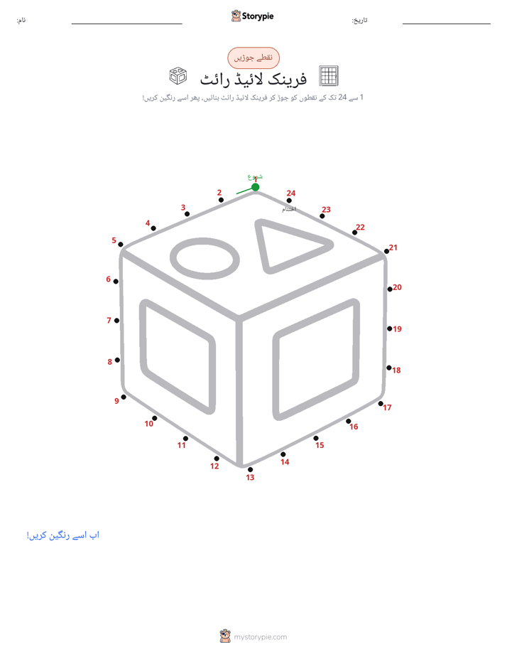 نقطے سے نقطے تک