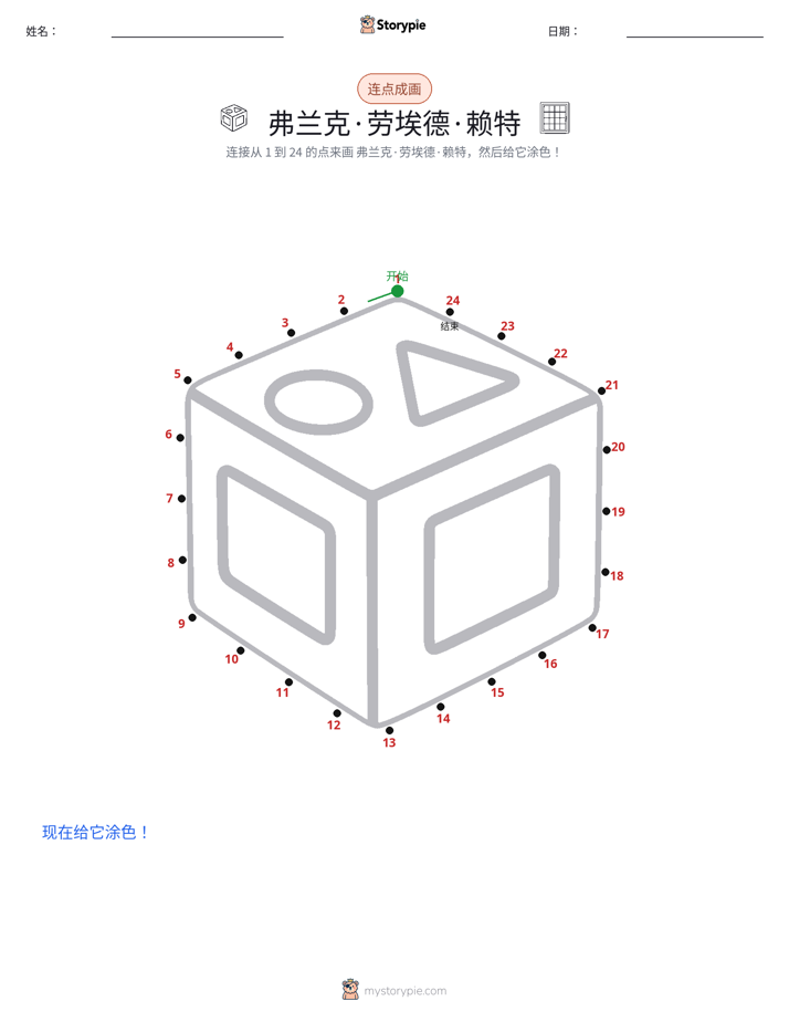 连点成线