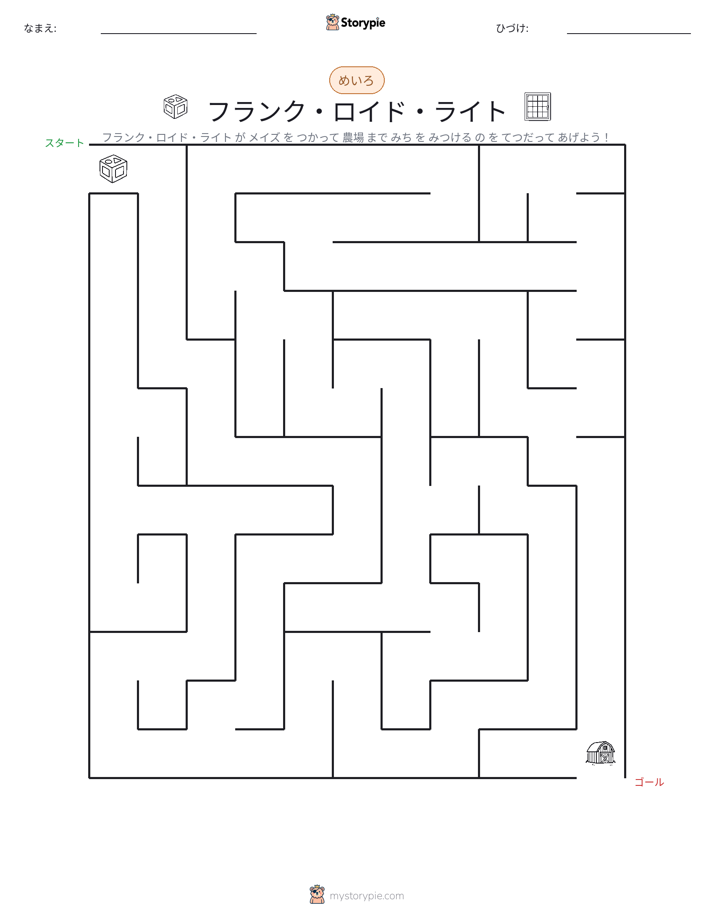 迷路