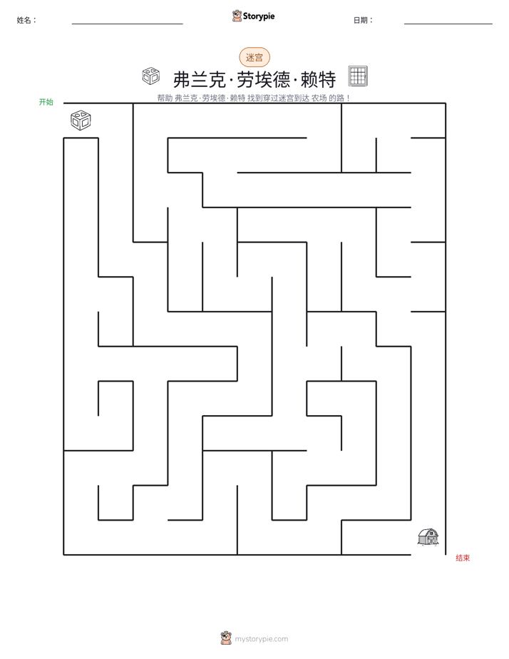 迷宫
