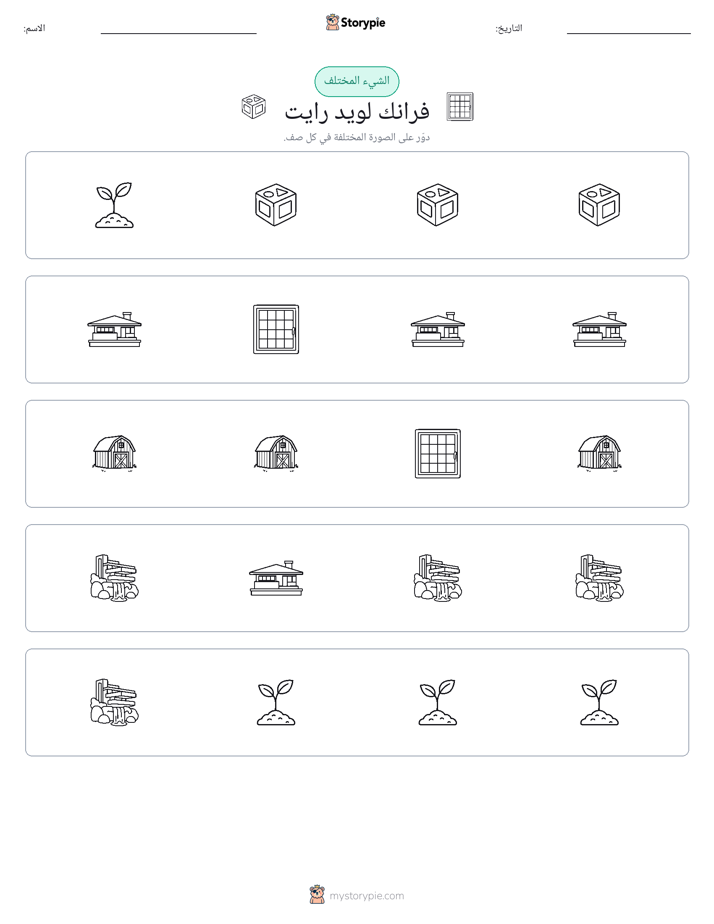 الغريب