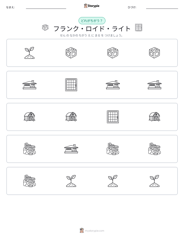 異なるものを見つけよう
