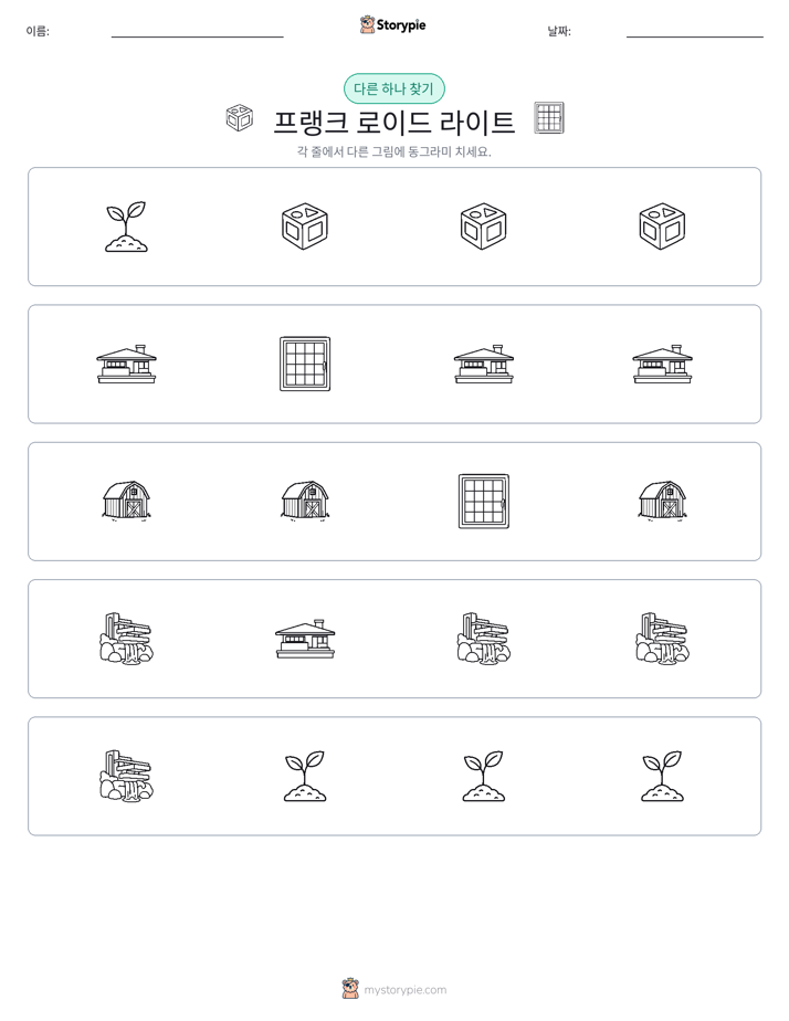 이상한 것 찾기