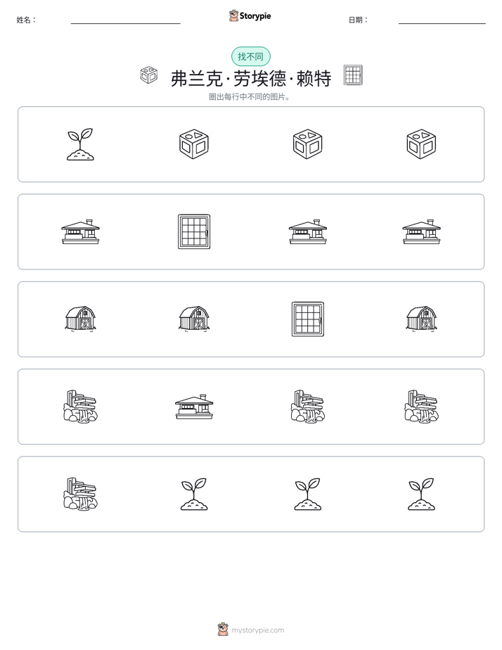 找不同