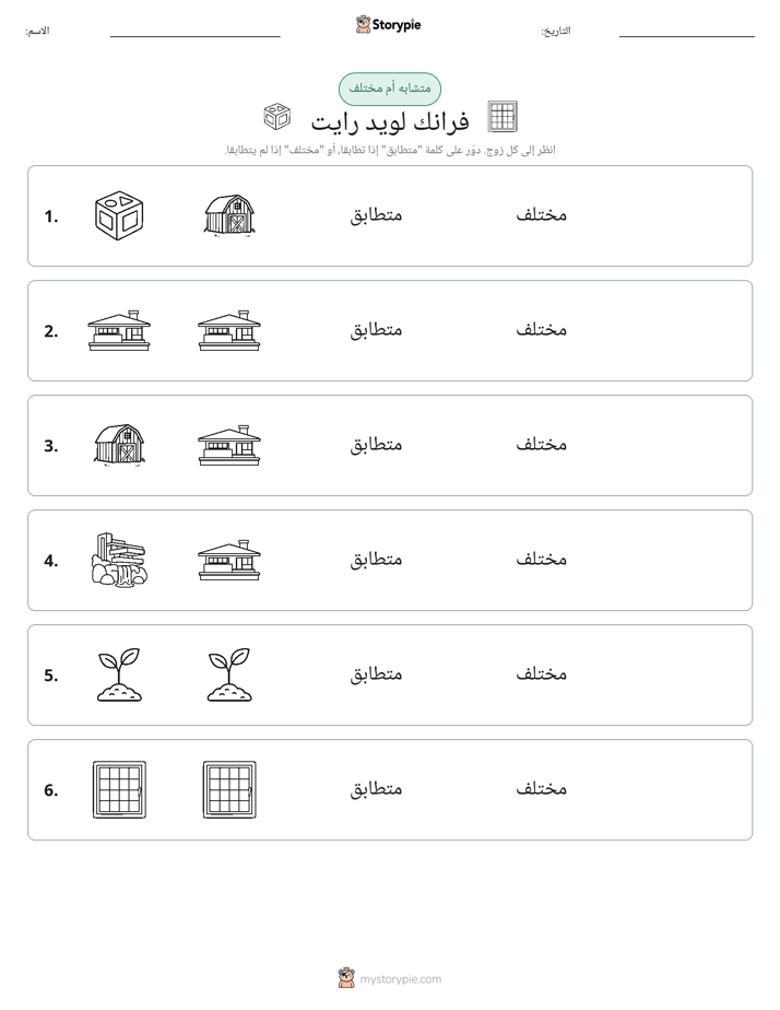 نفس أو مختلف