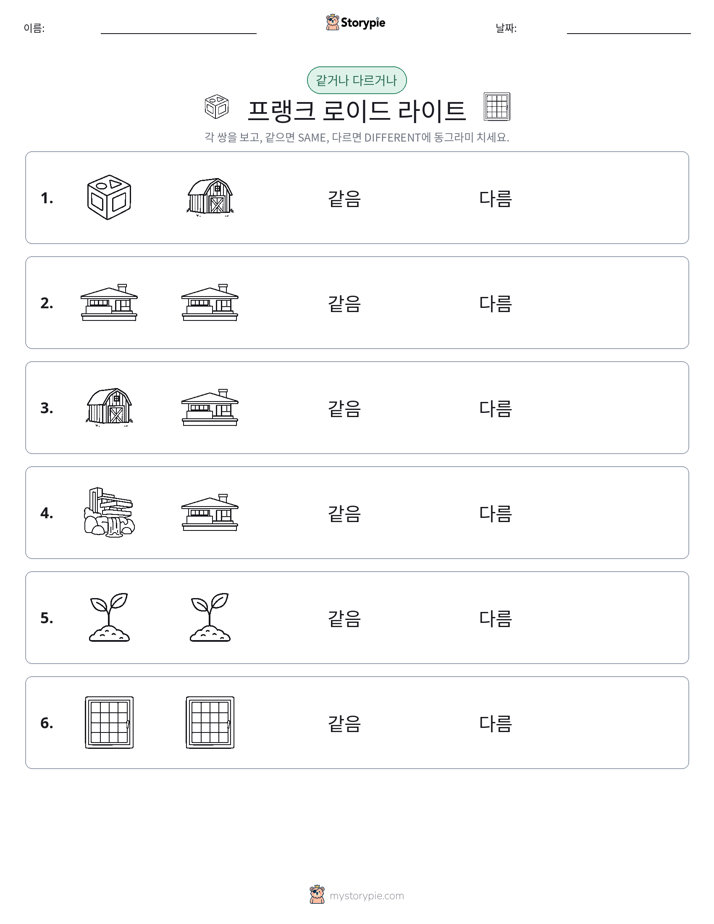 같은 것 또는 다른 것