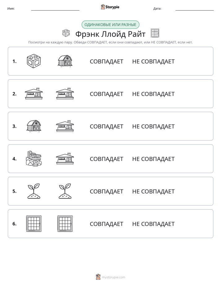 Одинаковое или разное