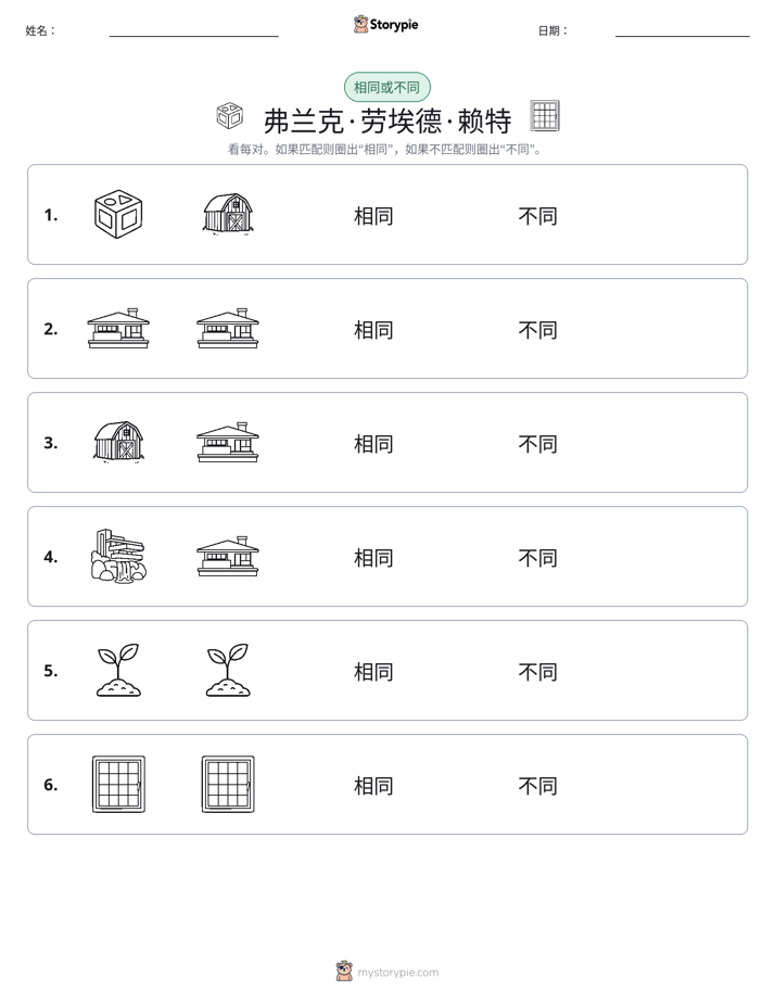 相同或不同
