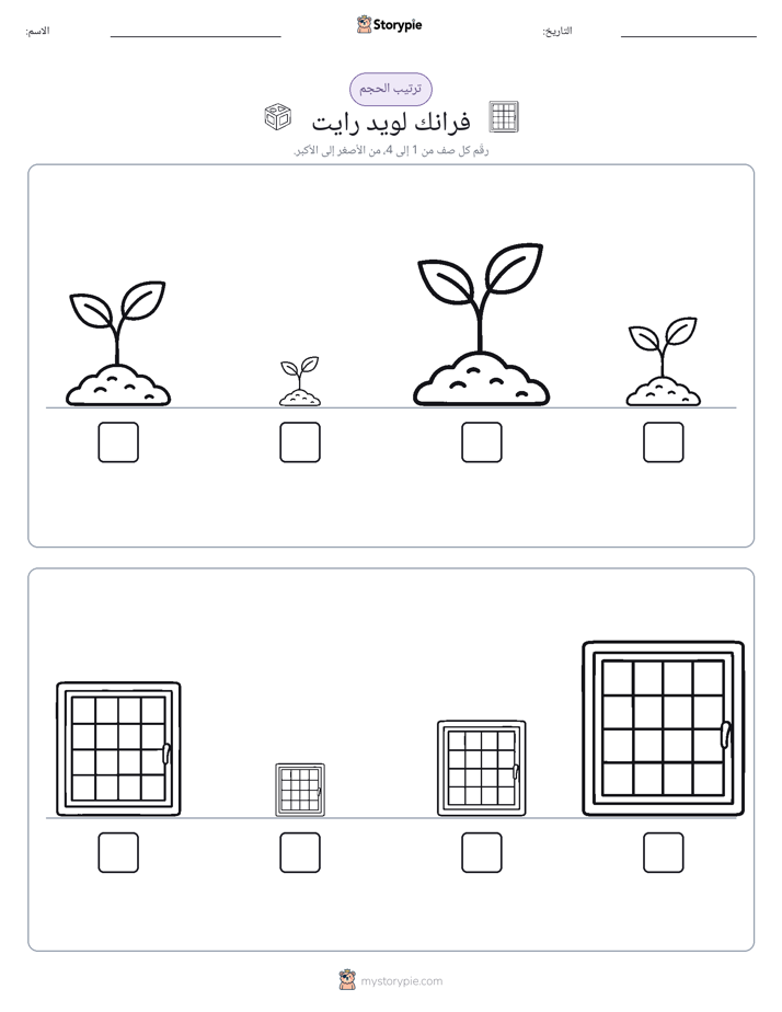 ترتيب الحجم