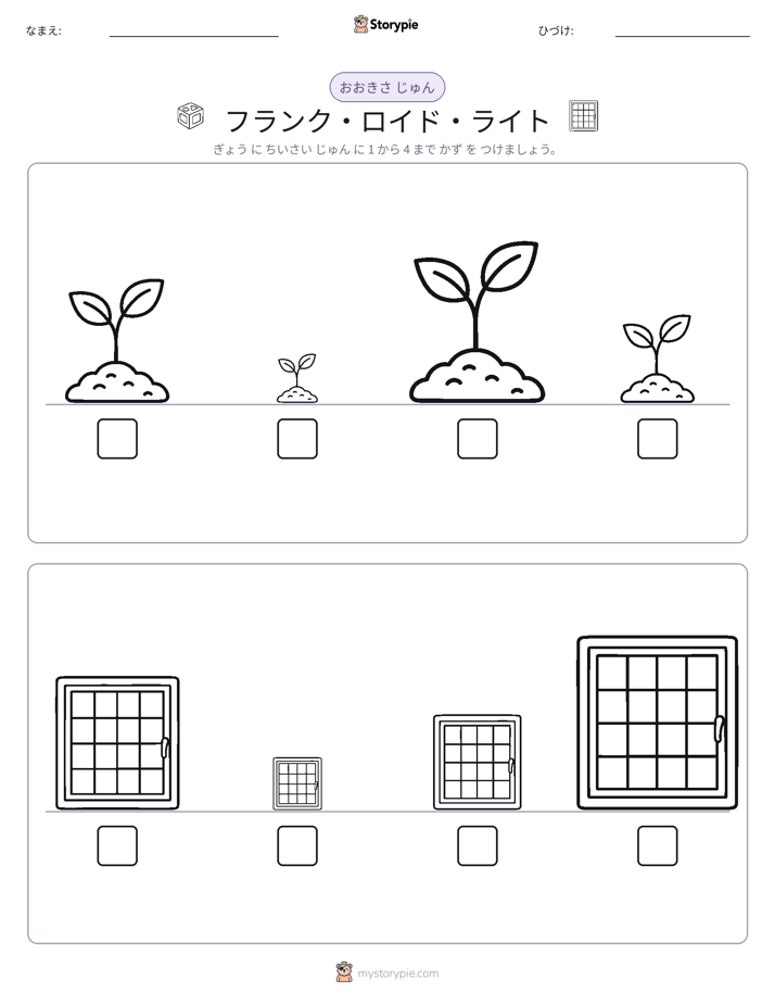 サイズ順