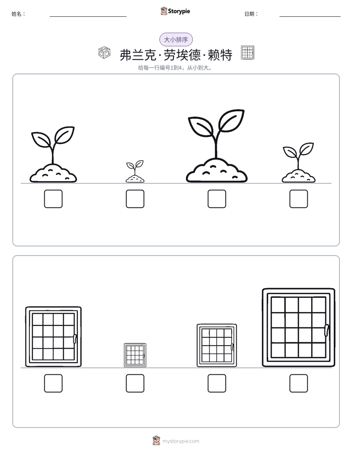 大小排序